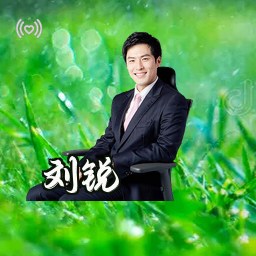 刘锐
